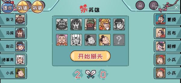 三国哈哈哈第15关攻略