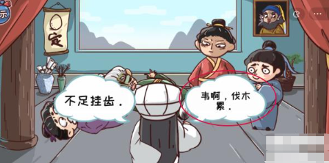 三国哈哈哈第21关攻略