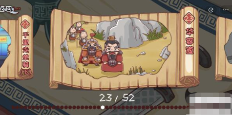 三国哈哈哈第23关攻略