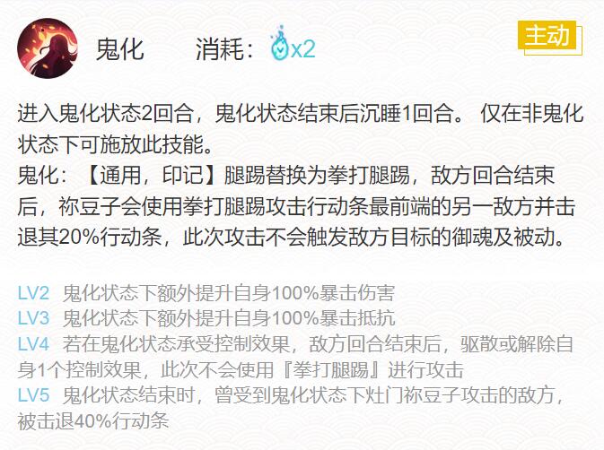阴阳师灶门祢豆子御魂搭配2024