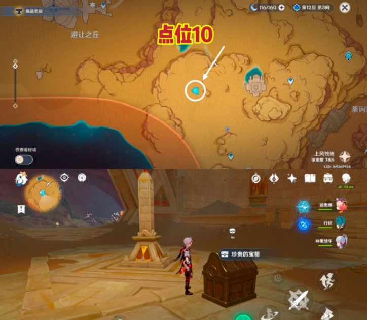 原神元能尖碑点位攻略