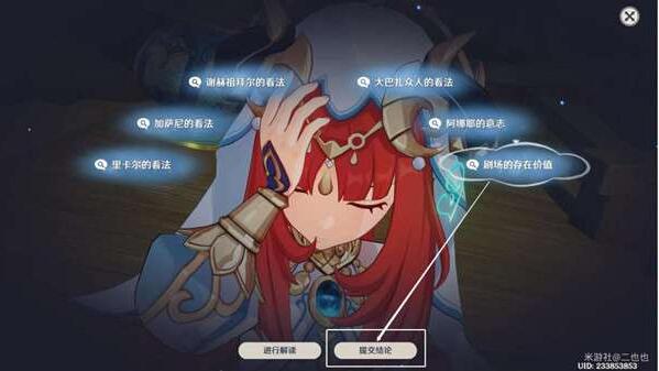 原神团聚于此的意义任务攻略