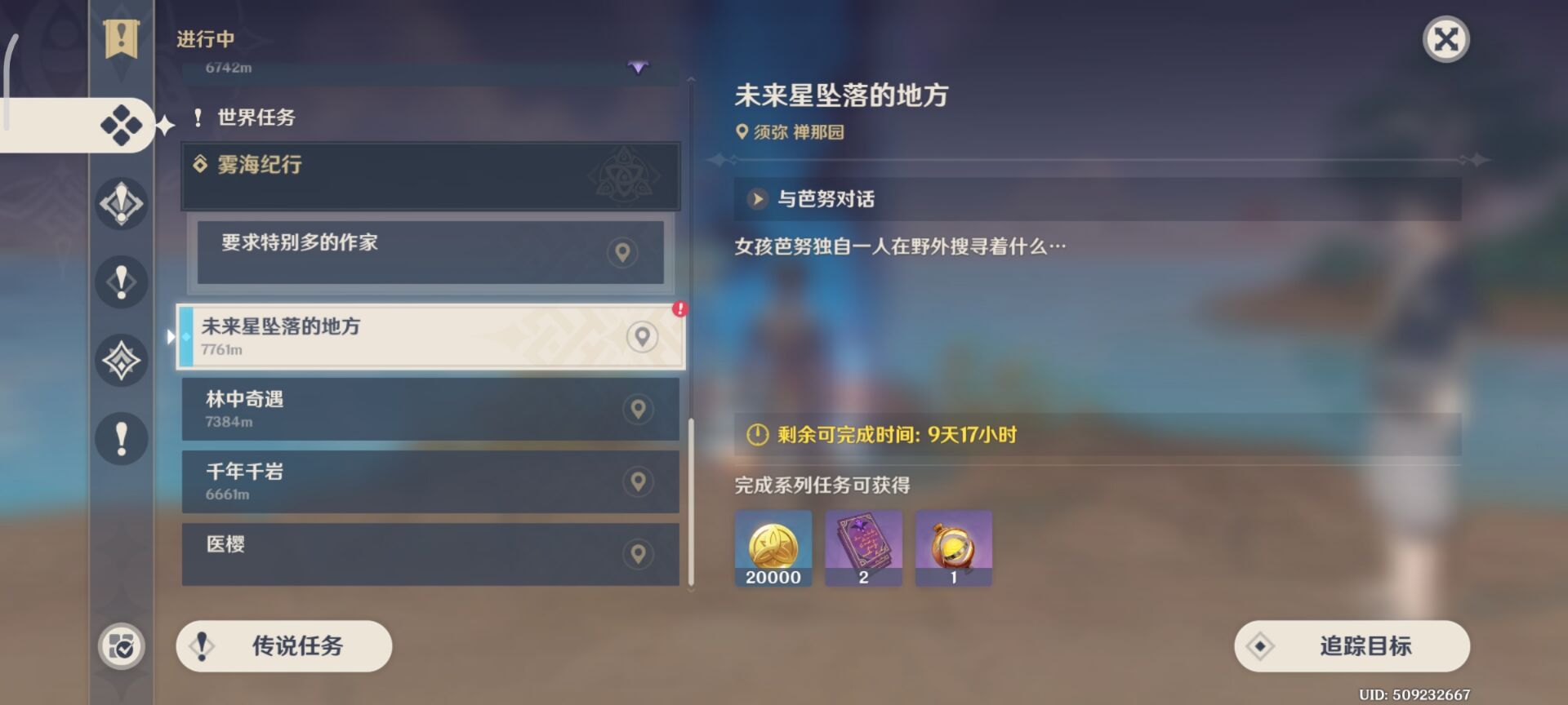 原神未来星坠落的地方攻略