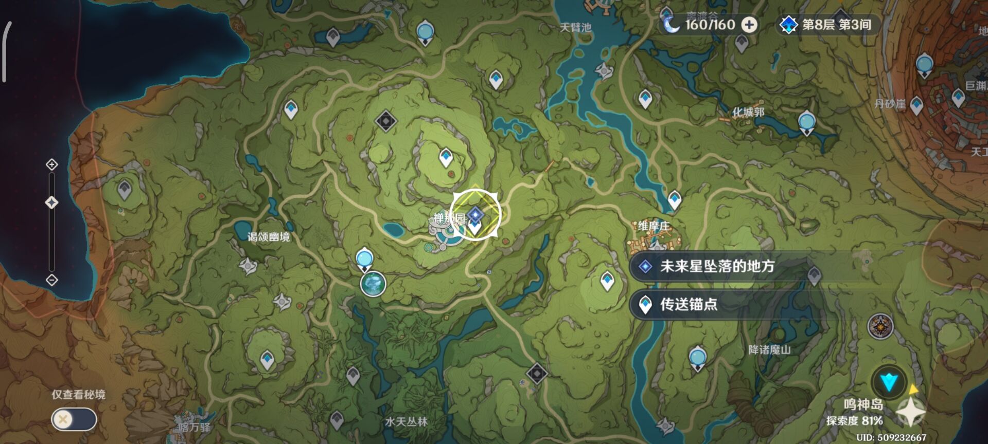 原神未来星坠落的地方攻略