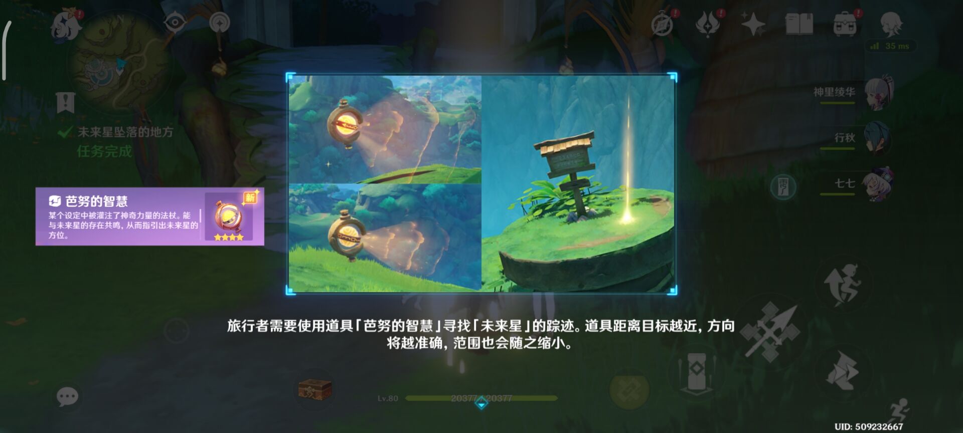原神未来星坠落的地方攻略
