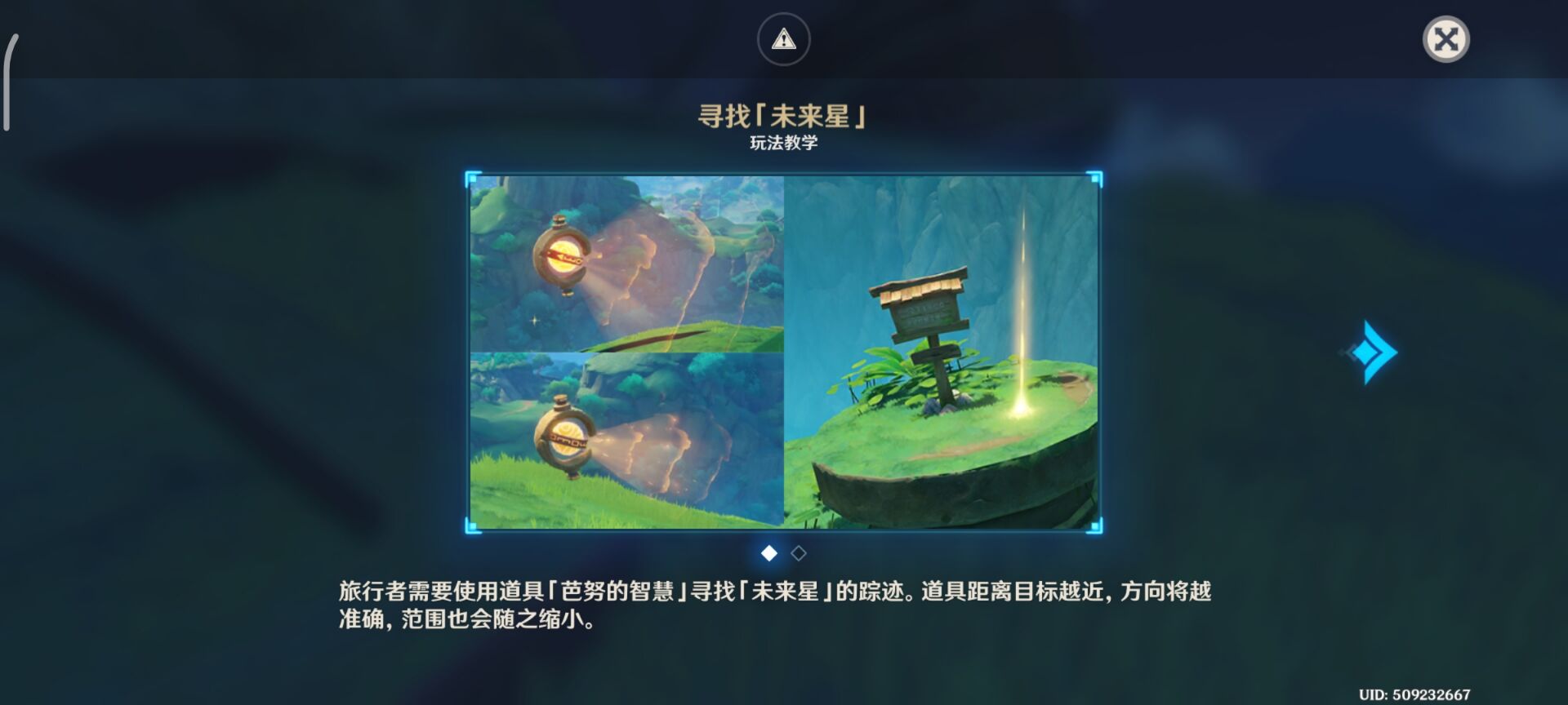 原神未来星坠落的地方攻略