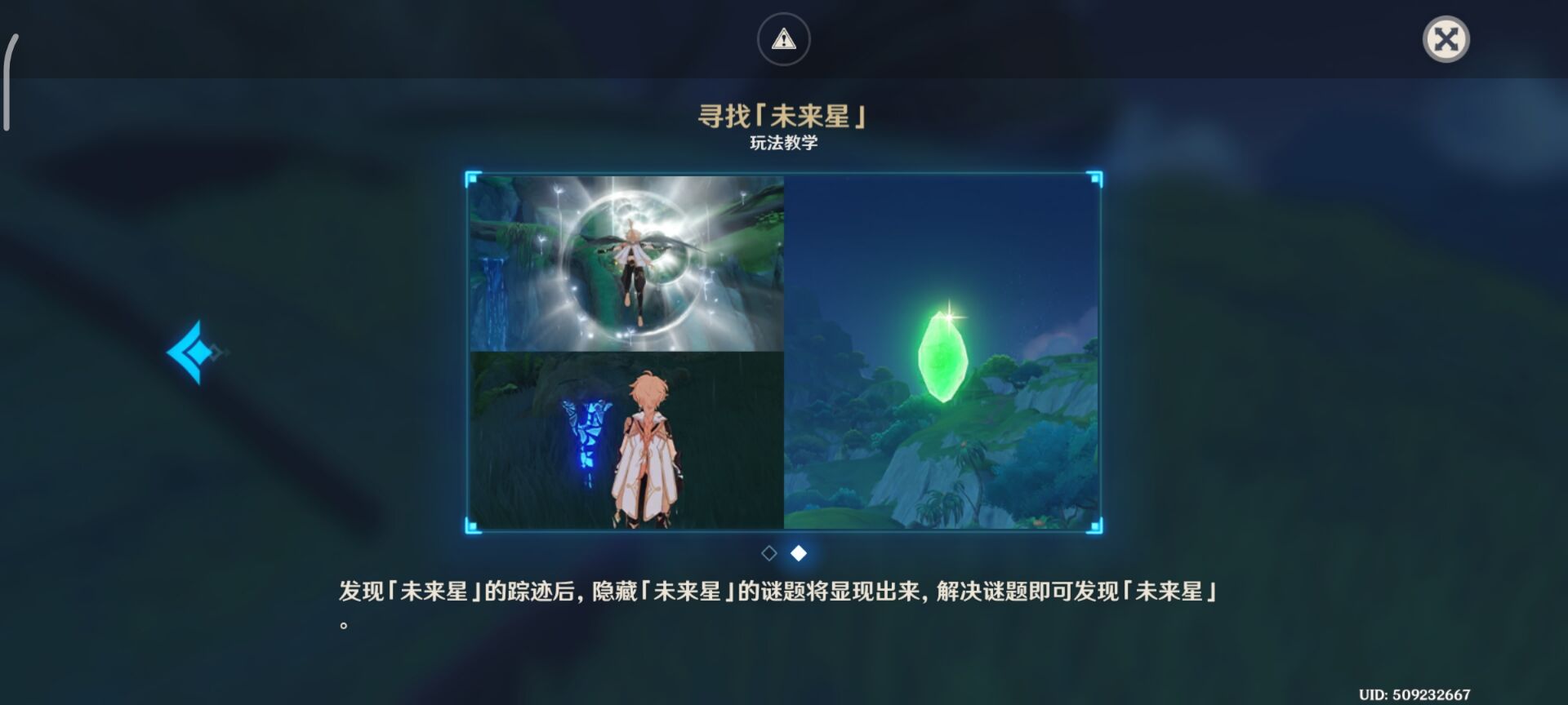 原神未来星坠落的地方攻略
