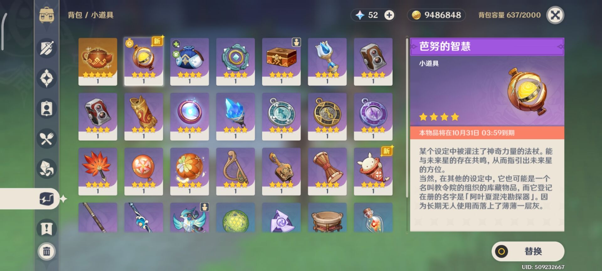 原神寻星之旅第五天攻略