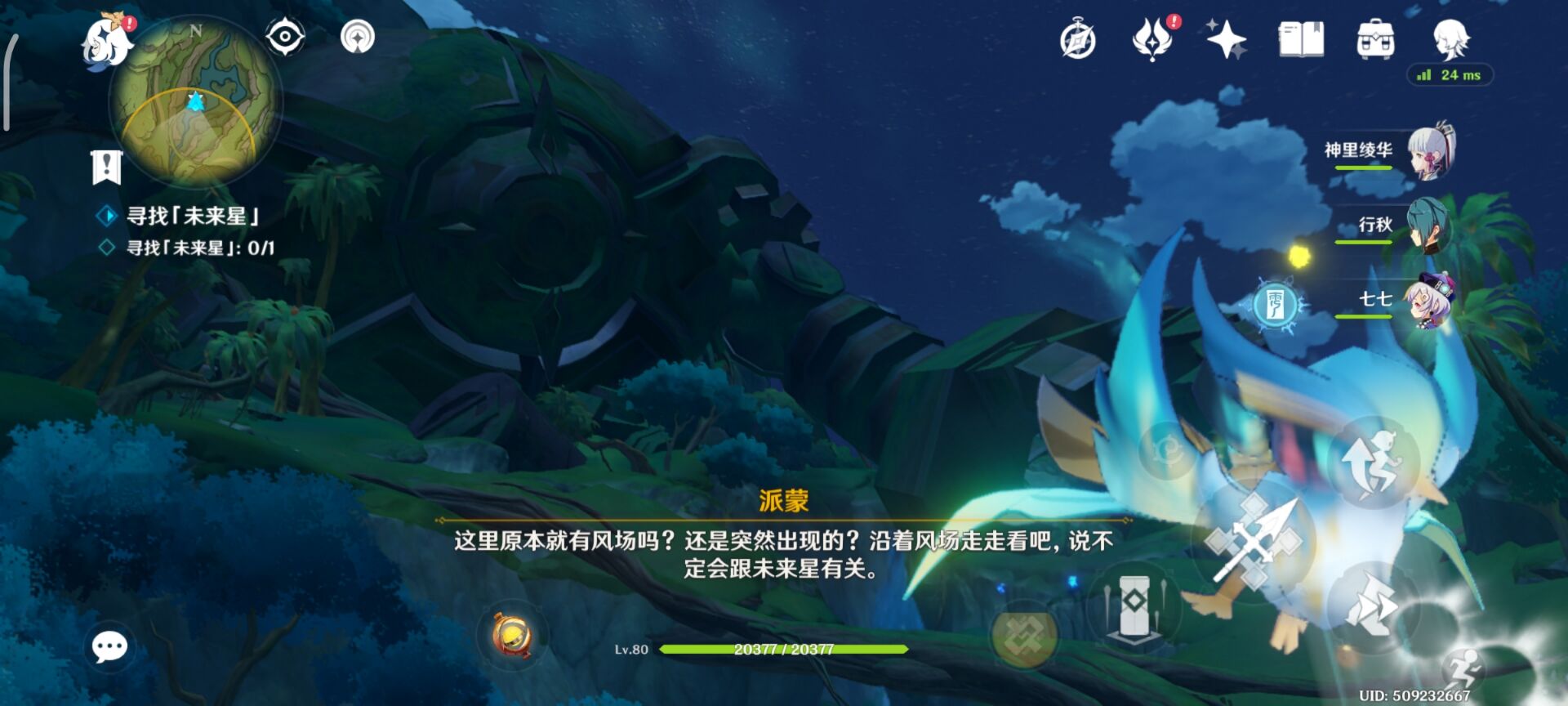 原神寻找未来星第一天攻略