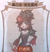 第五人格舞会入场测试答案