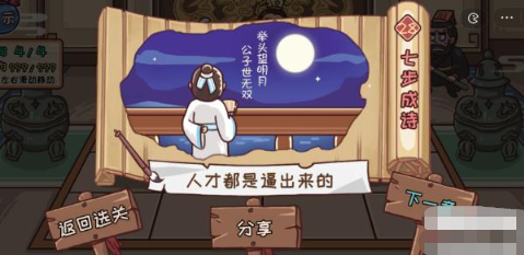 三国哈哈哈第28关攻略