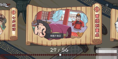 三国哈哈哈第29关攻略