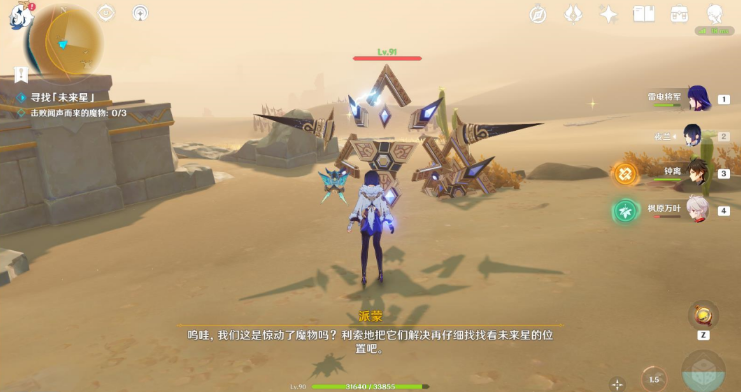 原神寻星之旅第二天攻略