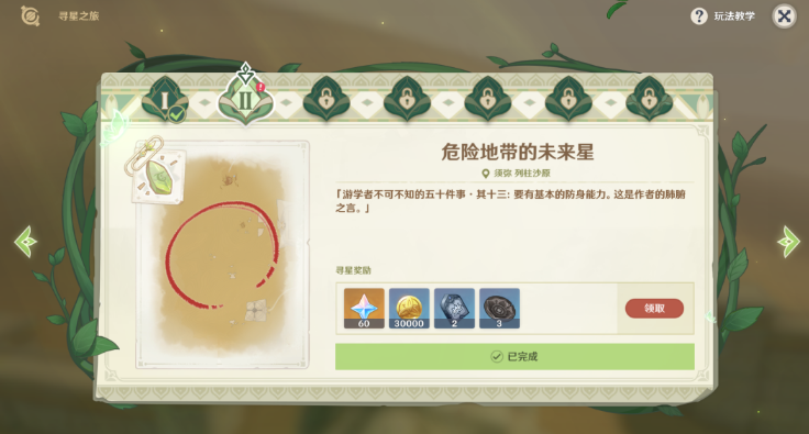 原神寻星之旅第二天攻略