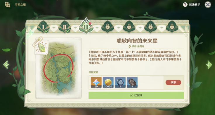 原神寻找未来星第三天攻略