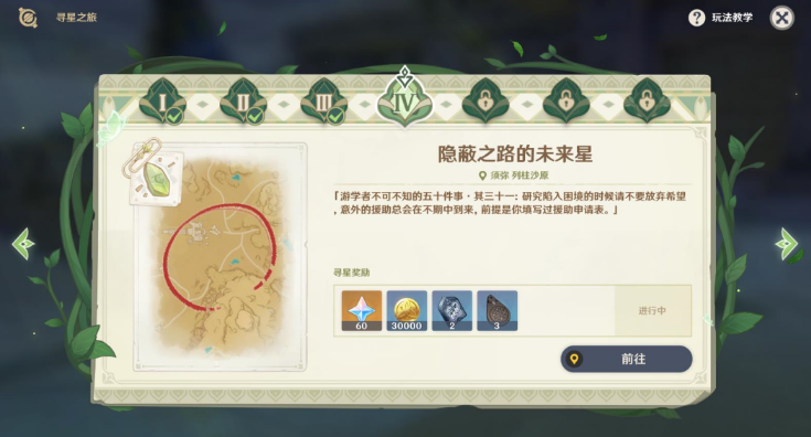 原神寻星之旅第四天攻略