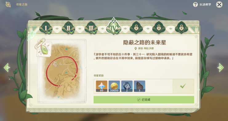 原神寻星之旅第四天攻略
