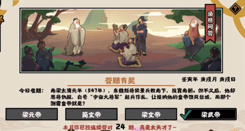 无悔华夏渔樵问答10.24