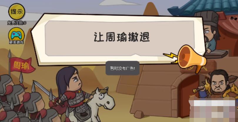 抖个大包袱让周瑜撤退攻略