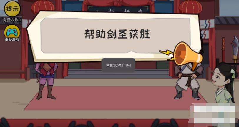 抖个大包袱帮助剑圣获胜攻略