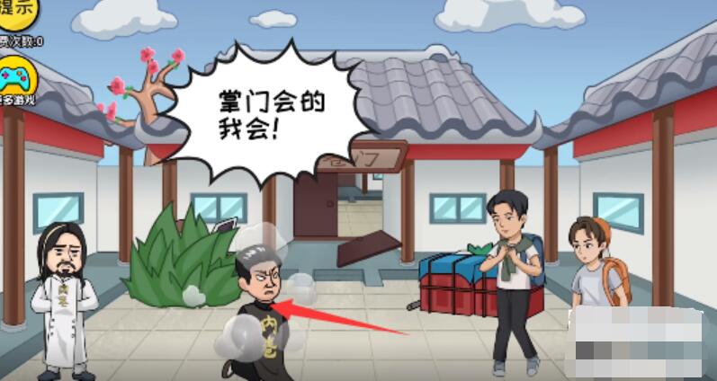 抖个大包袱找到掌门人攻略