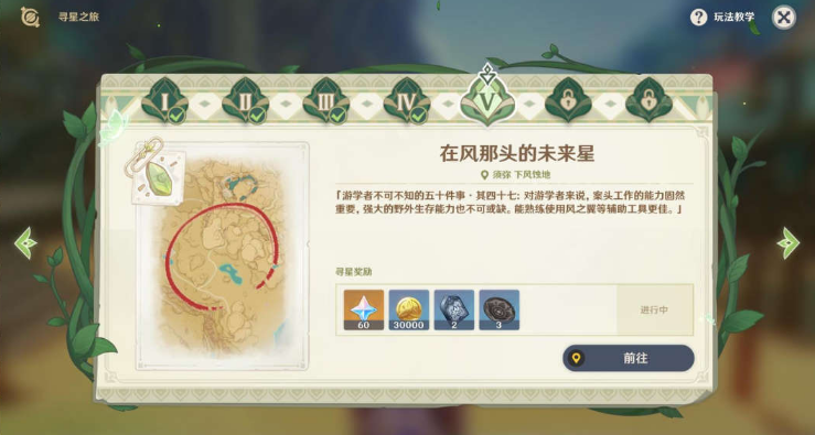 原神寻星之旅第五天攻略