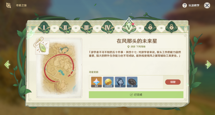 原神寻星之旅第五天攻略