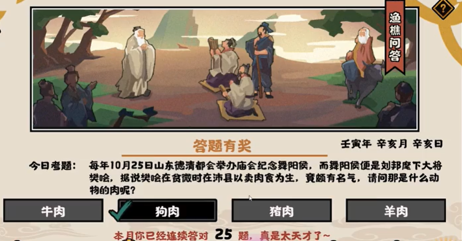无悔华夏渔樵问答10.25