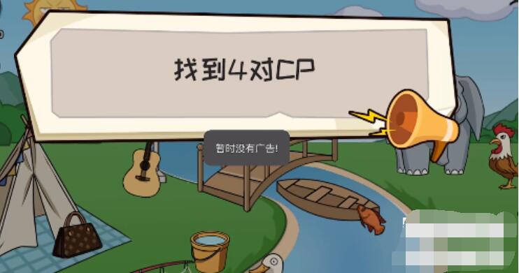 抖个大包袱找到4对CP攻略