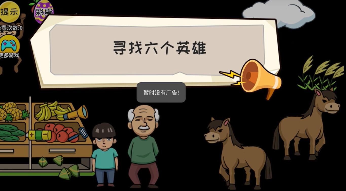 抖个大包袱寻找六个英雄攻略