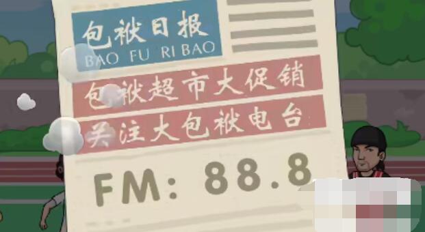 抖个大包袱夺回球场攻略