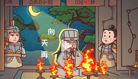 三国哈哈哈第38关攻略