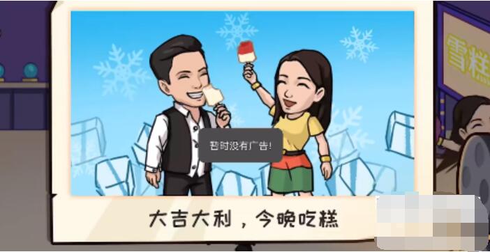 抖个大包袱让女生猜出雪糕刺客攻略