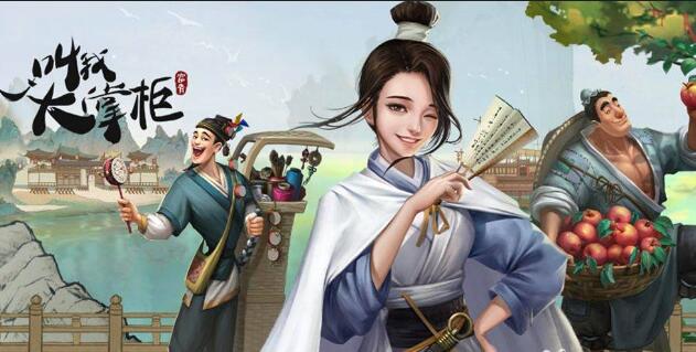 叫我大掌柜蜀山攻略