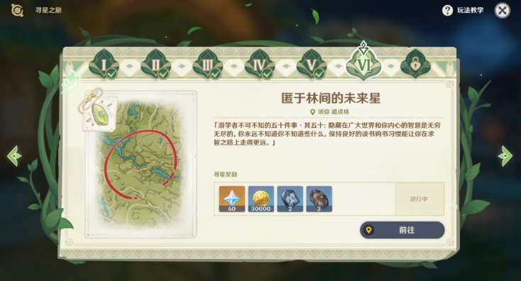 原神寻找未来星第六天攻略