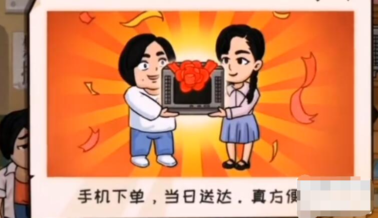 抖个大包袱帮英子买到电视攻略