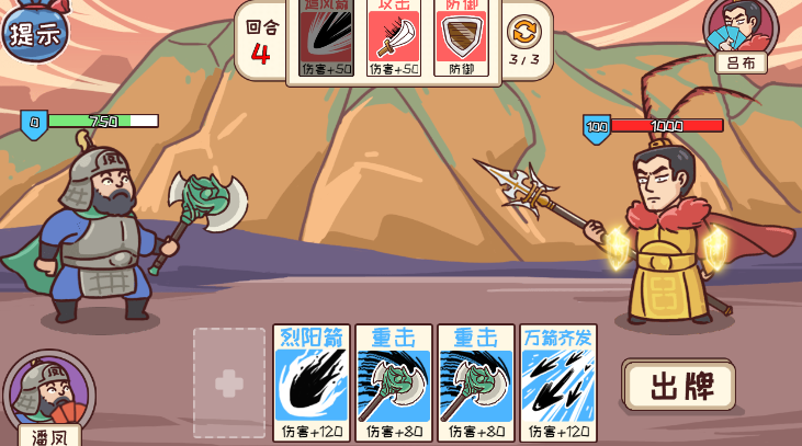 三国哈哈哈第40关攻略