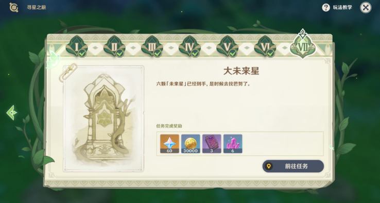 原神未来星最后一天攻略