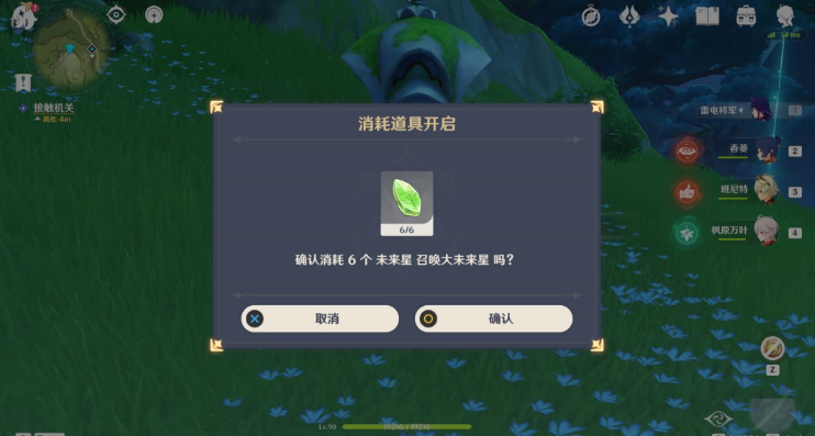 原神未来星最后一天攻略