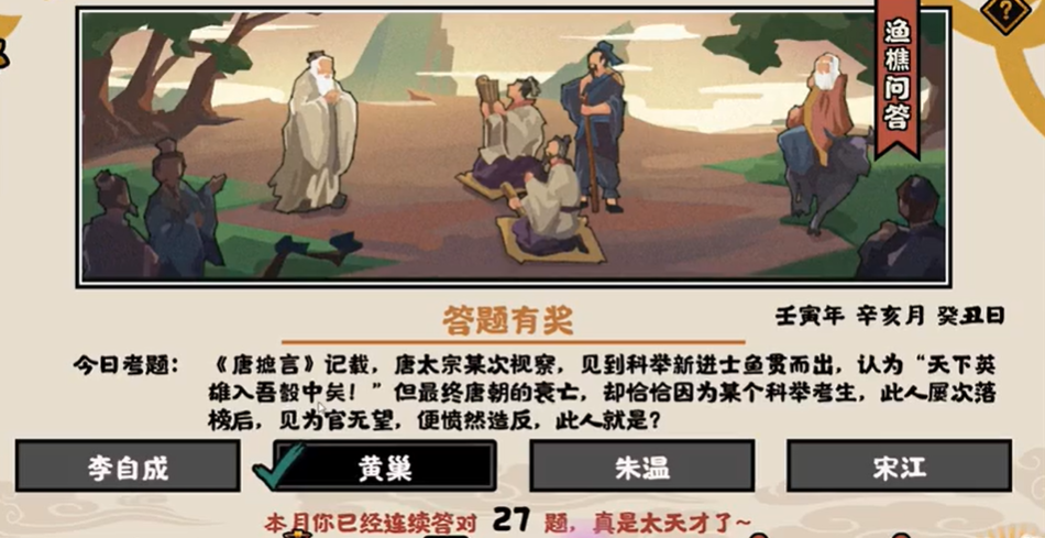 无悔华夏渔樵问答10.27