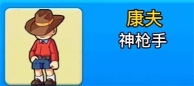 别惹农夫康夫怎么解锁