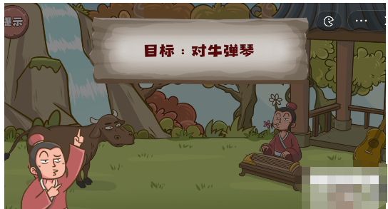 脑洞探测器对牛弹琴通关攻略