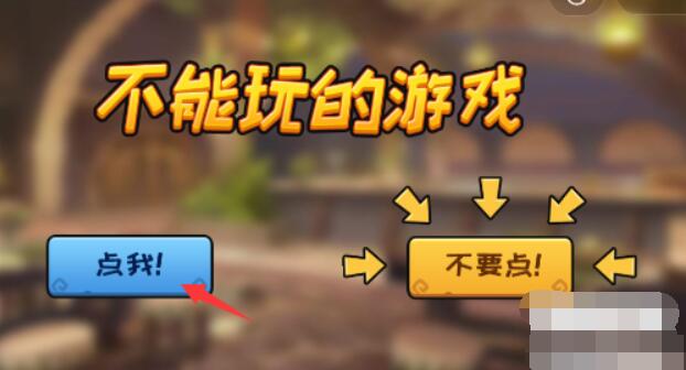 抖个大包袱不能玩的游戏2.0攻略