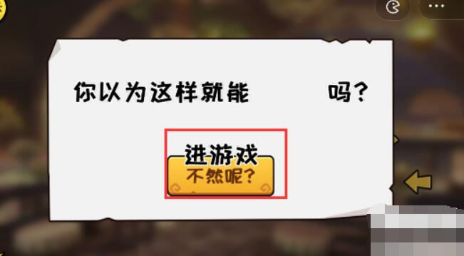 抖个大包袱不能玩的游戏2.0攻略