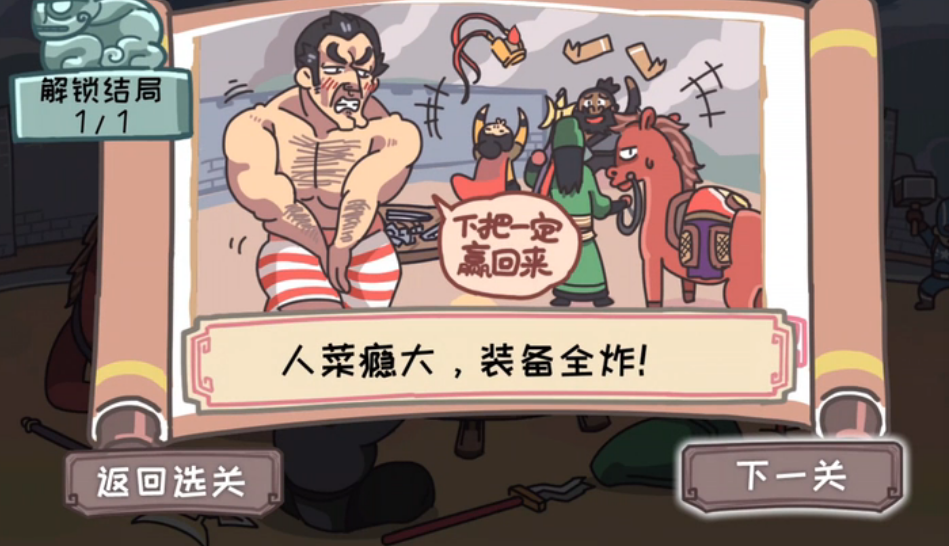 三国梗传第3关攻略