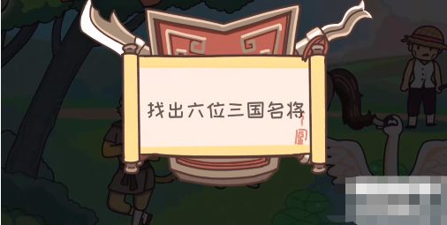 三国梗传第20关攻略