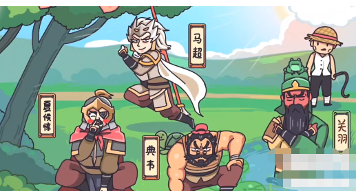 三国梗传第20关攻略