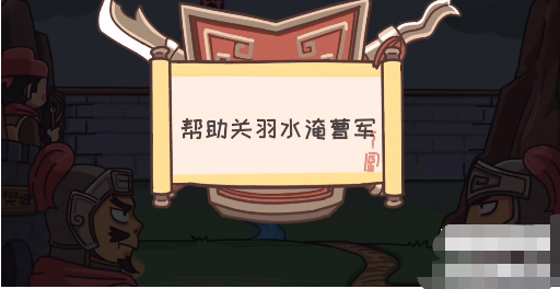 三国梗传第21关攻略
