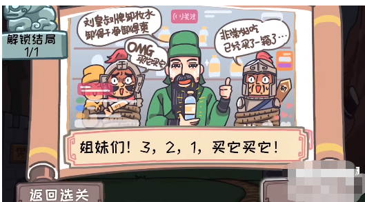 三国梗传第21关攻略