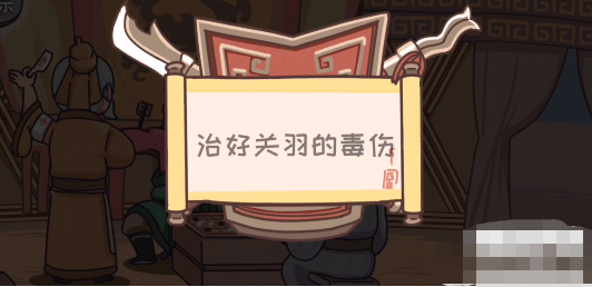 三国梗传第19关攻略